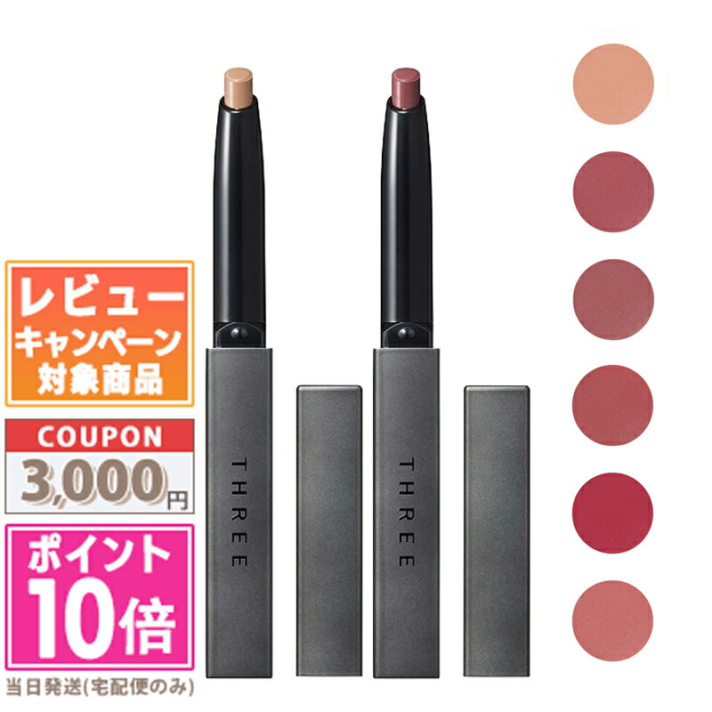 楽天市場】three リップライナーの通販