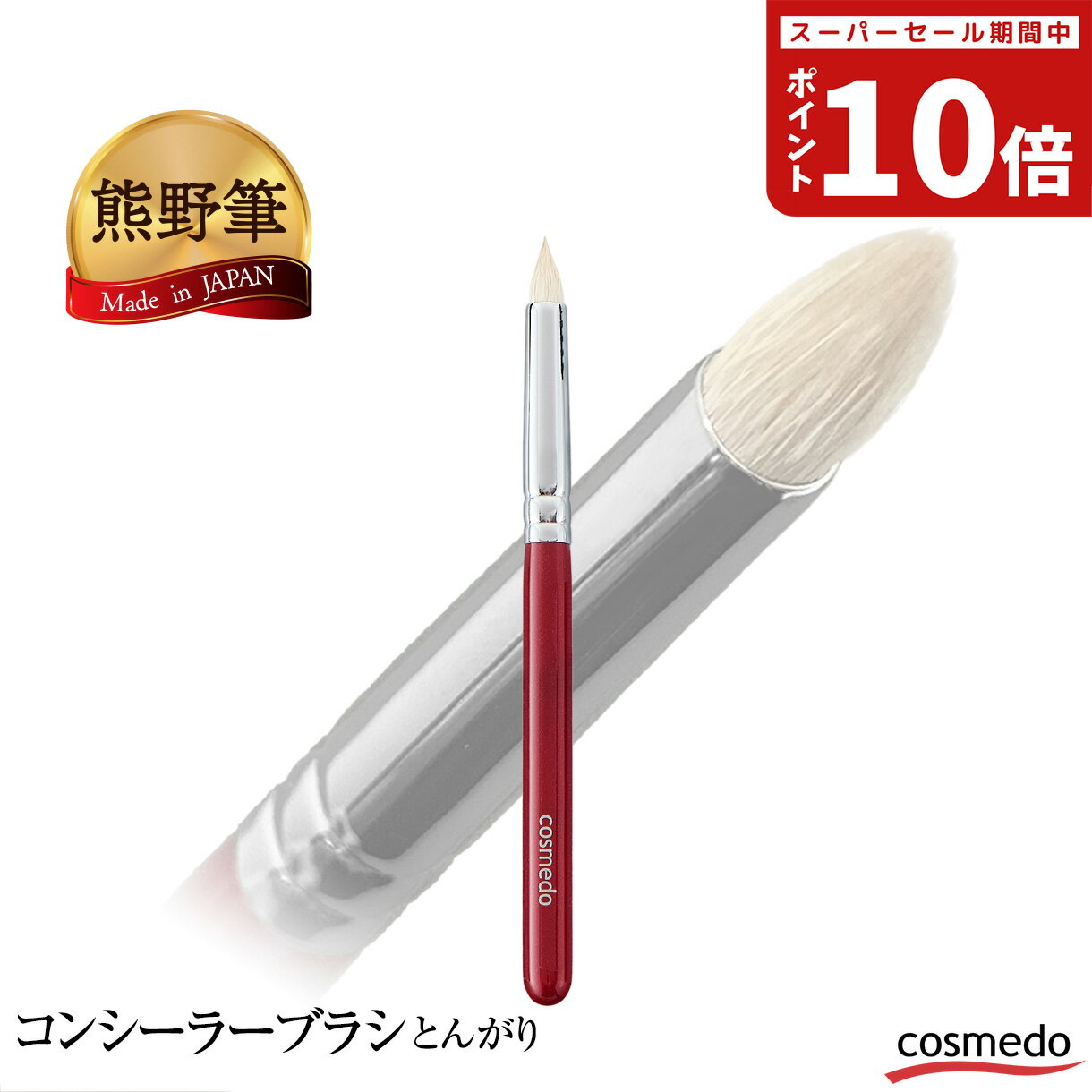 ＼とんがり穂先でピンポイントに／