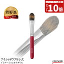 【熊野筆 メイクブラシ】熊野筆 アイシャドウブラシ 大(イミテーションカナダリス)日本製【天然毛 化粧筆 熊の筆 アイシャドー ブラシ 手作り メイク ギフト ...