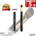 【熊野筆 メイクブラシ】携帯用スライド式 アイシャドウブラシ 平筆(松リス)キャップ付き 日本製(化粧筆 アイシャドー 持ち歩き 持ち運び ブレンディング やわらかい やさしい 肌当たり アイホール ベースカラー ギフト 誕生日 プレゼント アイホール】*