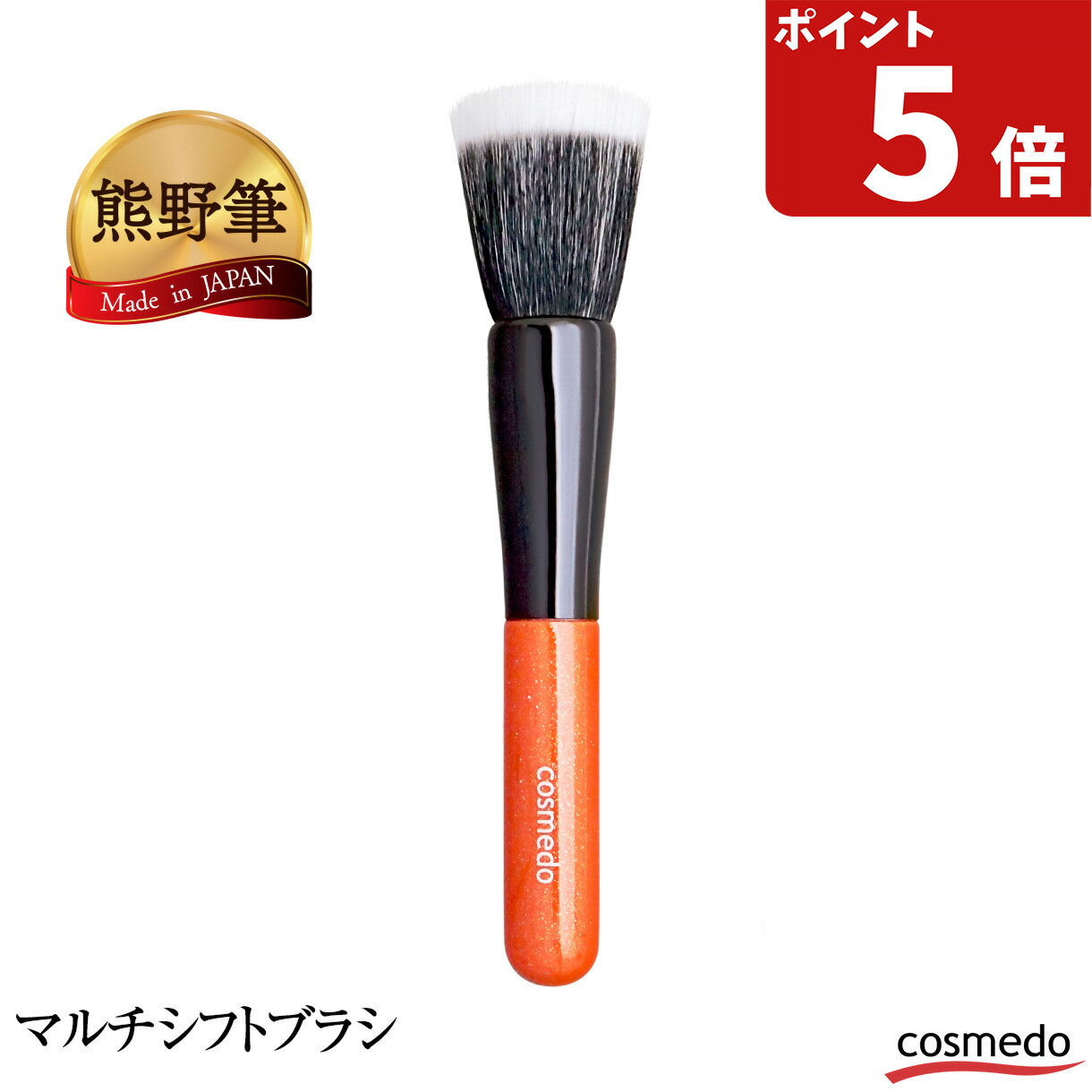 【熊野筆メイクブラシ】 フラットトップ マルチシフトブラシ（フェイス/チークブラシ）ミドルタイプ 日..