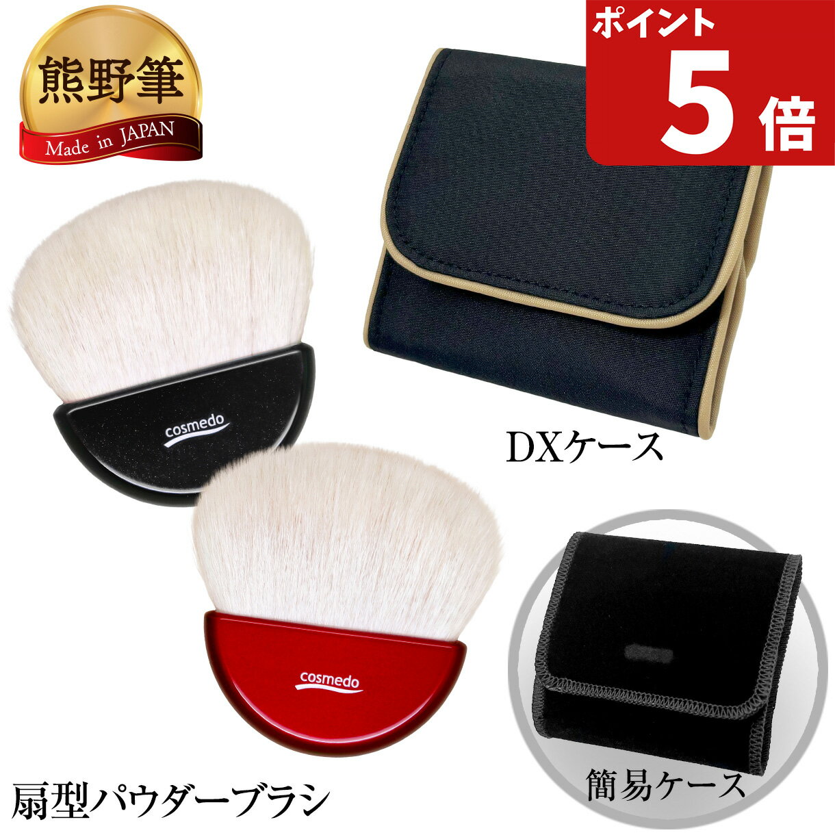 おうちでも外出先でも！ボリュームたっぷり 熊野筆 メイクブラシ 扇型パウダーブラシ（携帯用 フェイス..