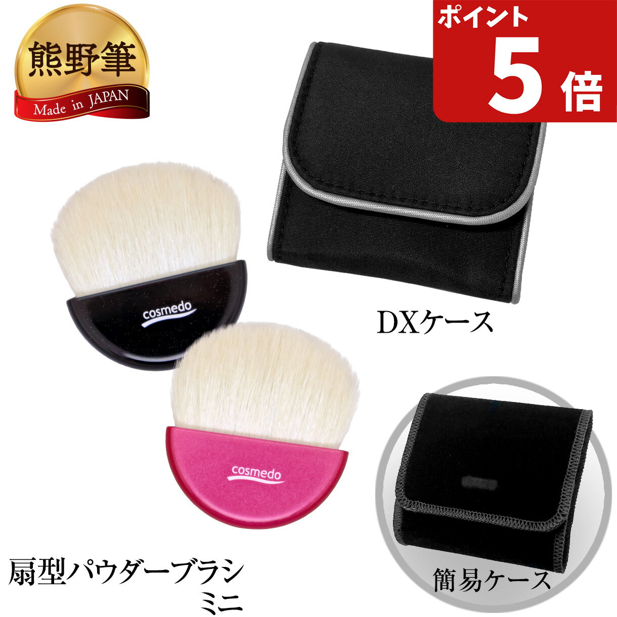 ＼コンパクトで持ち歩きに便利／ 熊野筆 メイクブラシ 扇型パウダーブラシ ミニ（携帯用 天然毛 山羊毛..