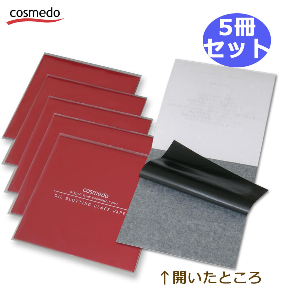 コスメ堂オリジナル 竹炭配合あぶらとり紙　5冊セット（30枚×5冊）5冊パックで単品購入より1冊あたりがお買い得.