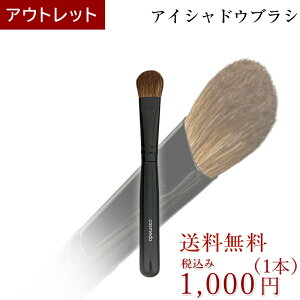 メール便送料無料【ワケあり アウトレット メイクブラシ】広島筆 アイシャドウブラシ大 黒軸 日本製( お買い得 アイシャドーブラシ 大きめ穂先 訳あり わけあり ワケアリ 激安 安い 格安 コスパ 化粧ブラシ 大きい 人気 おすすめ 誕生日 プレゼント 女性 ギフト)