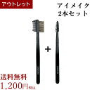 メール便送料無料【アウトレット】ブラシ&コーム+スクリューブラシの2本セット 黒軸 日本製( お買い得 コーム アイラッシュ 訳あり わけあり ワケアリ 激安 ...