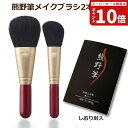 熊野筆 メイクブラシ 筆の心 フェイスブラシ + ななめ チークブラシ 赤軸2本セット 日本製(熊野化粧筆 天然毛 メイクブラシセット パウダーブラシ ファンデ...