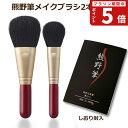 熊野筆メイクブラシセット 筆の心