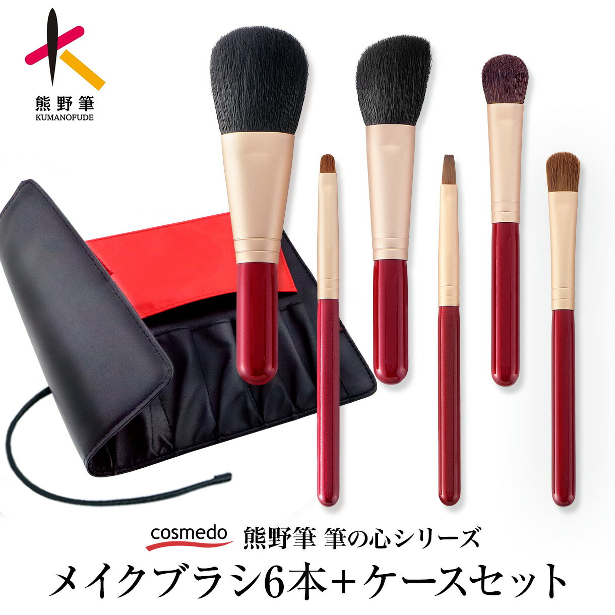 楽天市場】熊野筆 6本セットの通販