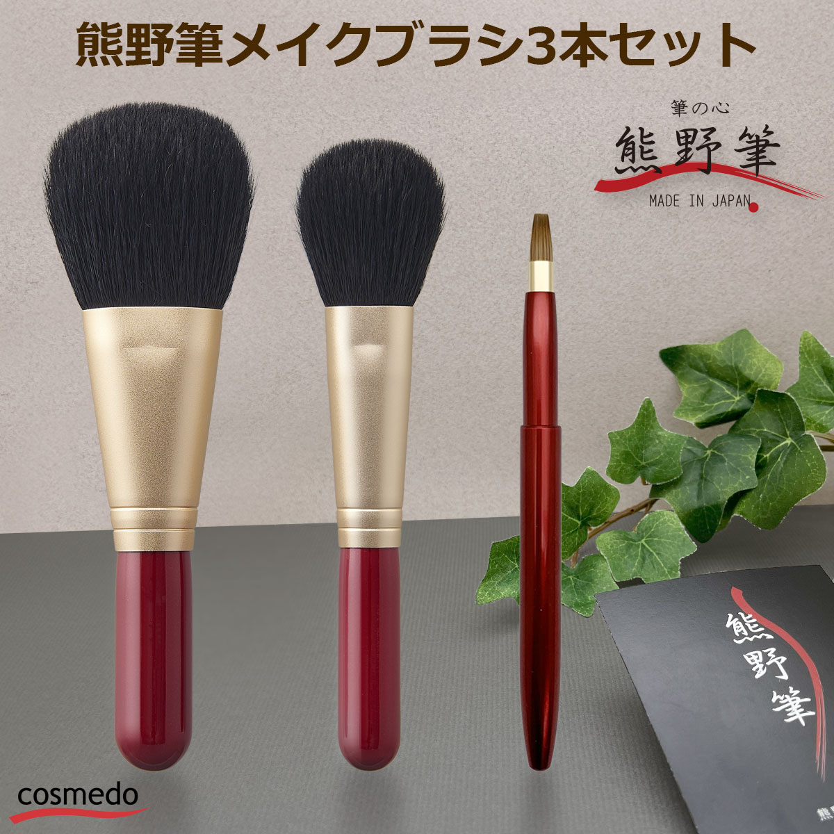 20％OFF 熊野筆 筆の心 メイクブラシ 3本セット フェイスブラシ・チークブラシ・リップブラシ 日本製 (天然毛 メイクブラシセット 人気 おすすめ 化粧筆 熊の筆 贈答 内祝 就職祝 卒業祝 誕生日 プレゼント 30代 40代 50代 女性 ギフト 携帯 送料無料)＊母の日