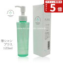 熊野筆の洗浄に!メイクブラシ専用シャンプー(洗浄液)筆シャン プラス 120ml 日本製//熊野の化粧筆メーカーが開発 <ブラシ 専用 クリーナー プレゼント ...