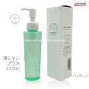 熊野筆の洗浄に!メイクブラシ専用シャンプー(洗浄液)筆シャン プラス 120ml 日本製//熊野の化粧筆メーカーが開発 <ブラシ 専用 クリーナー プレゼント 熊野筆 クリーニング 熊の筆 筆用 リセット 洗浄剤 洗剤 お手入れ ブラシ洗い>【お一人様1本限り】*