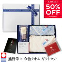 【スーパーSALE半額】熊野筆 洗顔ブラシ&今治タオル ギフトセット(日本製)【天然毛 山羊毛+PBT 熊野筆 メイクブラシ 洗顔筆 化粧ブラシ コスメブラシ ...