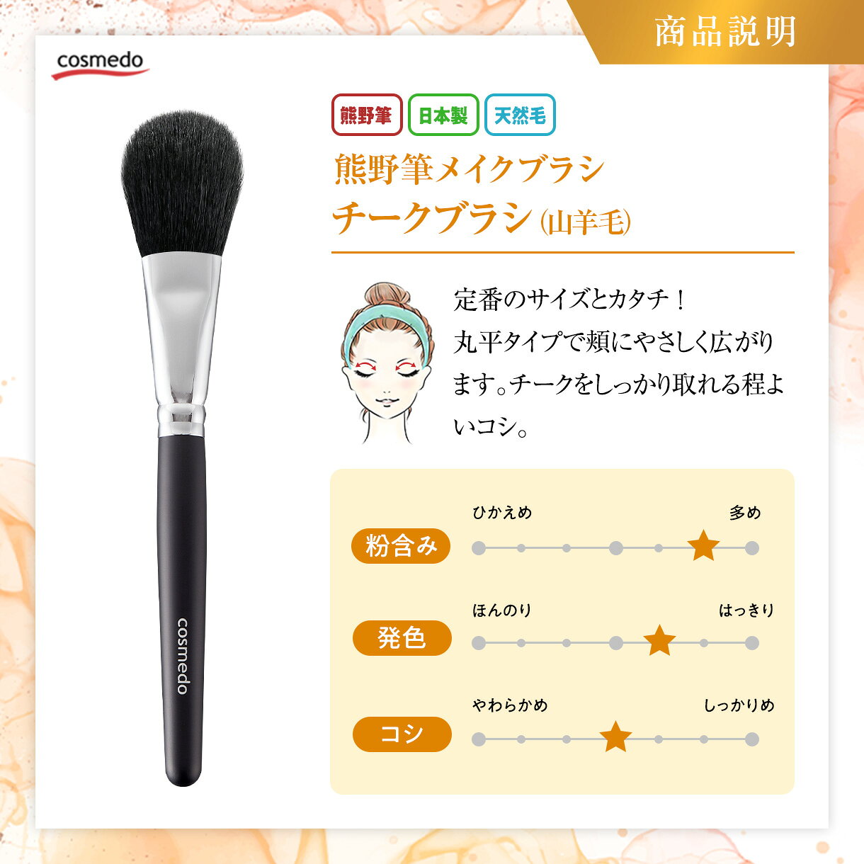 【熊野筆メイクブラシ】熊野筆 チークブラシ (山羊毛100%) 黒軸 レギュラータイプ 日本製 【天然毛 匠の化粧筆コスメ堂 熊野化粧筆 化粧筆 頬紅 ほお紅 パウダーチーク 血色 ほっぺ おすすめ お誕生日 プレゼント ギフト 記念品 熊野化粧筆 ロング 化粧ブラシ ブラック】 cosmedo-10000722 熊野筆通販 匠の化粧筆コスメ堂 サンプル画像3