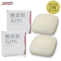 オリジナル無添加石鹸　100g ×2個セット（ネコポス便利用は箱破損の恐れアリ。心配な方は運送便をお選び下さい））■【無添加 石鹸 石けん せっけん 固形ソープ】2個セットで単品購入より1個あたりがお買い得.