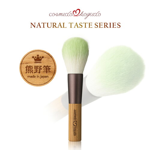 【cosmedo&#koyudo】熊野筆ナチュラルテイストシリーズ【コスメ堂 ...