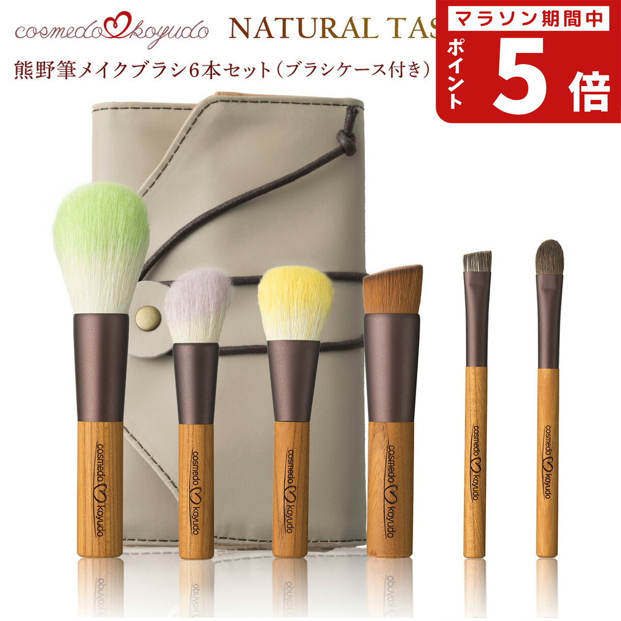 楽天市場】熊野筆 6本セットの通販