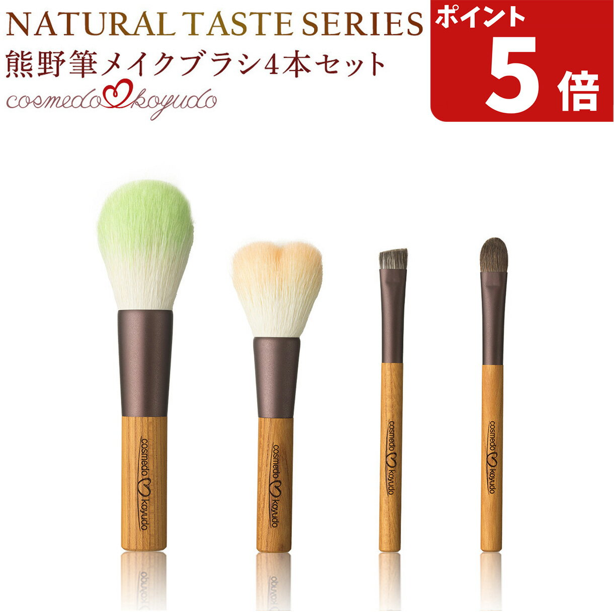 【コスメ堂 × 晃祐堂】 熊野筆 メイクブラシ 4本セット 日本製【パウダーブラシ ハートチークブラシ ア..