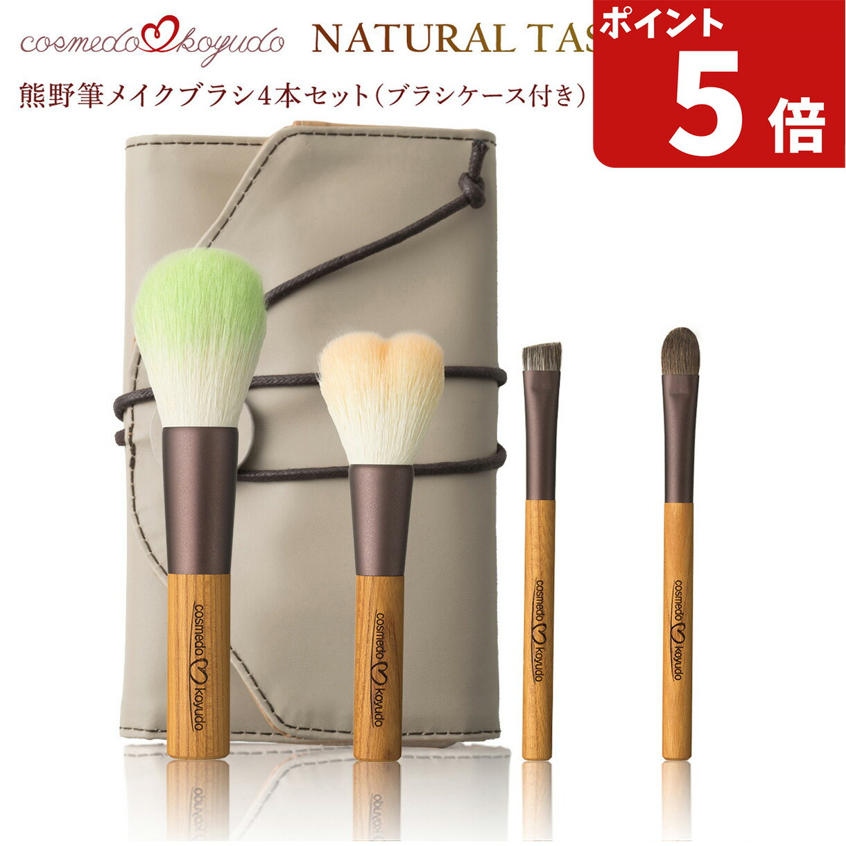 ブラシケース付き【コスメ堂 × 晃祐堂】 熊野筆 メイクブラシ4本+ ケースのセット 日本製【パウダーブ..