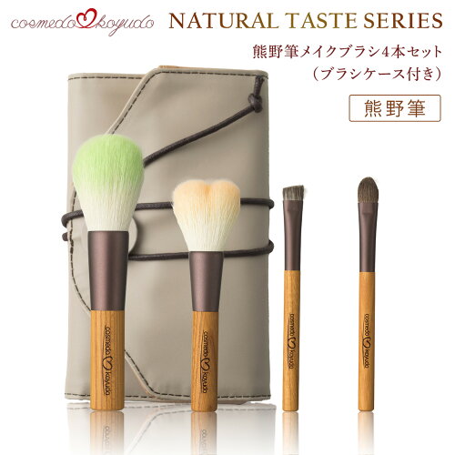 世界に誇る熊野筆【cosmedo&#koyudo】熊野筆ナチュラルテイストシ...