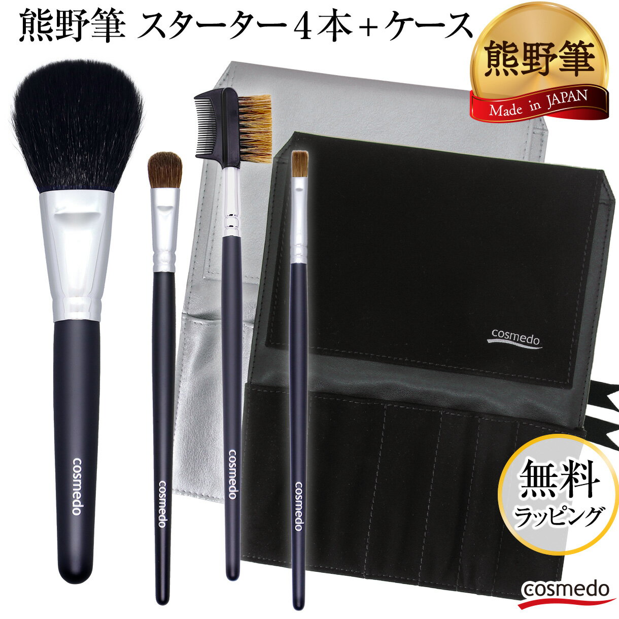 40%OFF【熊野筆 メイクブラシ セット 