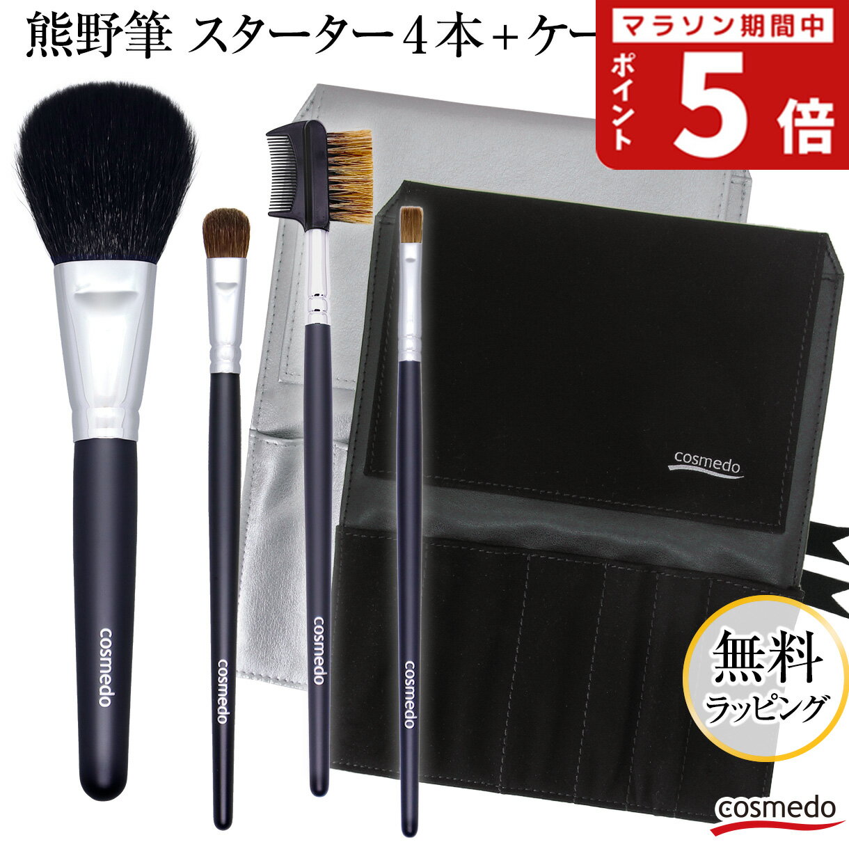 40%OFF【熊野筆 メイクブラシ セット 