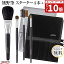 【エントリーでポイント10倍】41%OFF【熊野筆 メイクブラシ セット 4本+ケース付き】スターターセット ベーシック(日本製 天然毛 メイクブラシセット フ...
