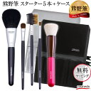 47%OFF【 熊野筆 メイクブラシ セ