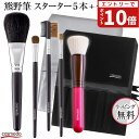 【エントリーでポイント10倍】【RSL】47%OFF【熊野筆 メイクブラシ セット 5本+ケース付き】スターターセットプラス(日本製 天然毛 メイクブラシセット...