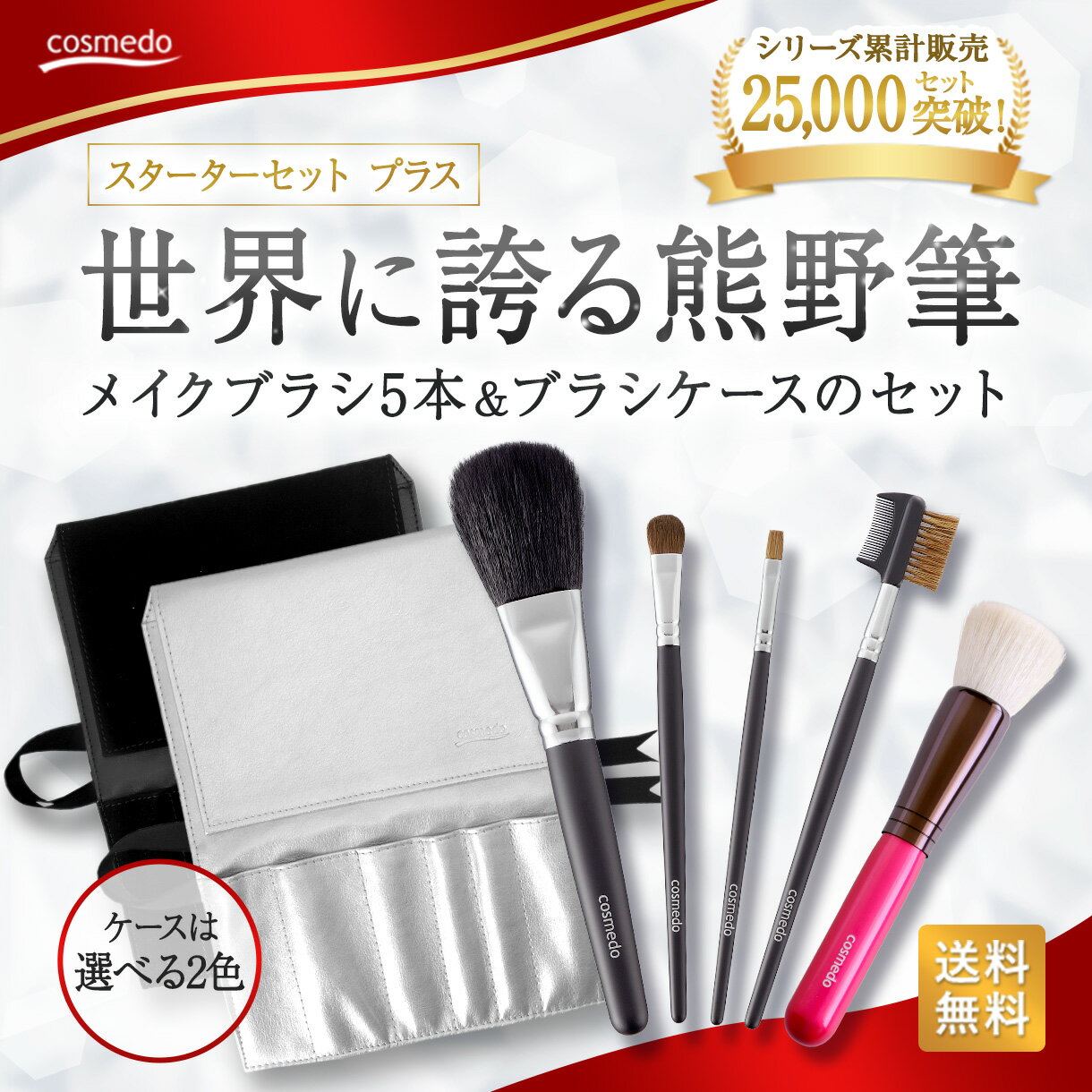 【RSL】46%OFF【熊野筆 メイクブラシ セット 5本+ケース付き】スターターセットプラス（日本製 天然毛 メイクブラシセット フェイスブラシ チークブラシ アイシャドウブラシ メイクブラシケース 誕生日 プレゼント ギフト 男性 メンズメイク 女性 携帯 収納 熊野化粧筆）