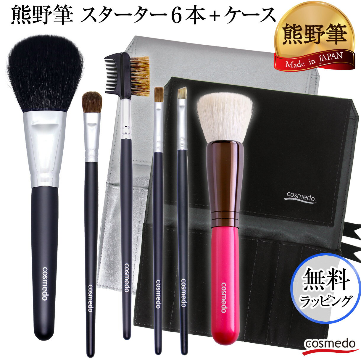 46%OFF【 熊野筆 メイクブラシ セット