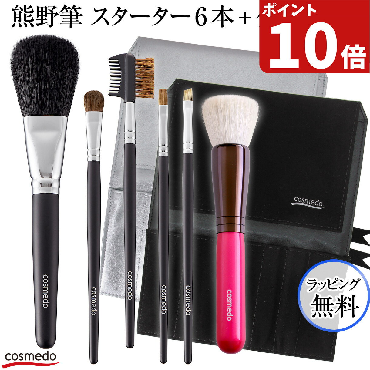 【RSL】46%OFF【熊野筆 メイクブラシ 
