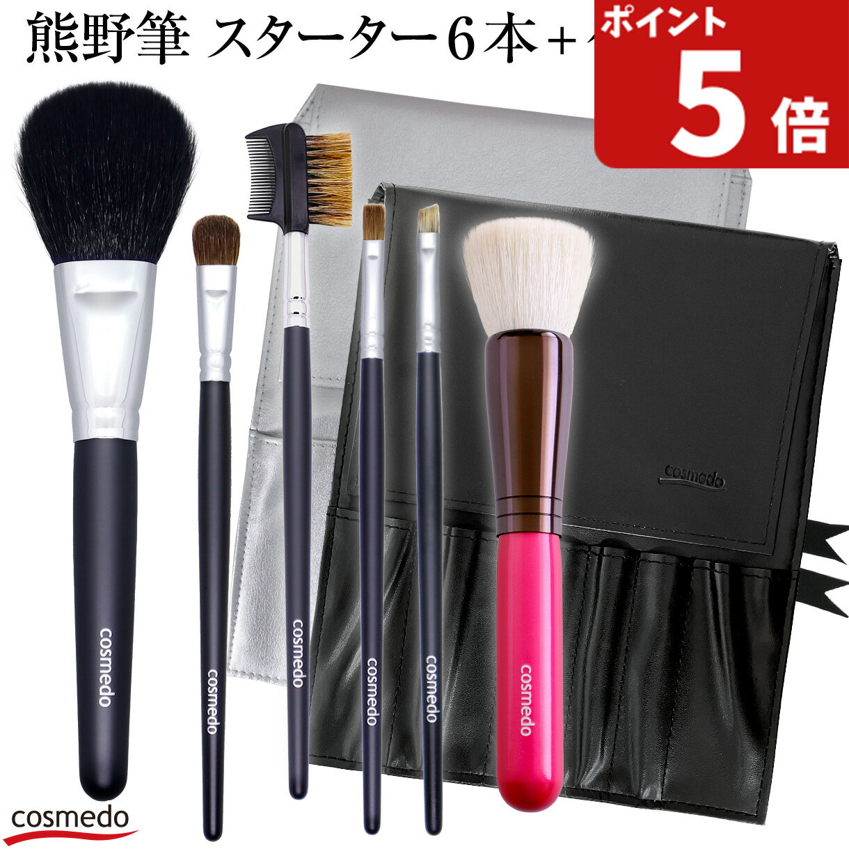 【熊野筆 メイクブラシ 6本 + ケース付きセット】46%OFF 匠の化粧筆コスメ堂 スターターセット スペシャル ブラシケース付き 送料無料 ホワイトデー プレゼント ギフト 誕生日 女性 結婚祝い 退職祝い 【メイクブラシセット 熊の筆 くまのふで 熊野化粧筆 フェイスブラシ】のサムネイル