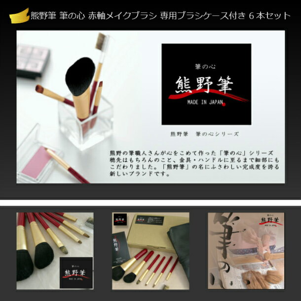 ����ɮ �ᥤ���֥饷���å� ɮ�ο� �ᥤ���֥饷 6�ܥ��å� ���ѥ֥饷�������դ� �������ʷ����ɮ ŷ���� ����ɮ ����ɮ kumanofude ���������� ���ꥹ �������� �ץ쥼��� ���ե� �뺧�� ��� £���� �͵� ���� �������� �ּ� ��åԥ�̵���ˡ�