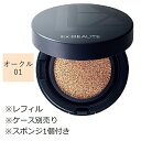 Ex:BEAUTE エクスボーテ ビジョンファンデーション クッション レフィル オークル01 ケース別売り 17g スポンジ1個付き SPF50+ PA++++ 紫外線吸収剤不使用