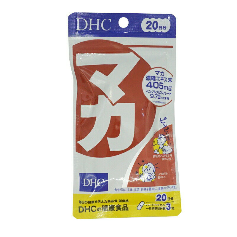 DHC ディーエイチシー マカ 20日分 60粒 栄養補助食品 サプリメント 健康食品 アミノ酸 ビタミン ミネラル 亜鉛[ギフトラッピング対応]