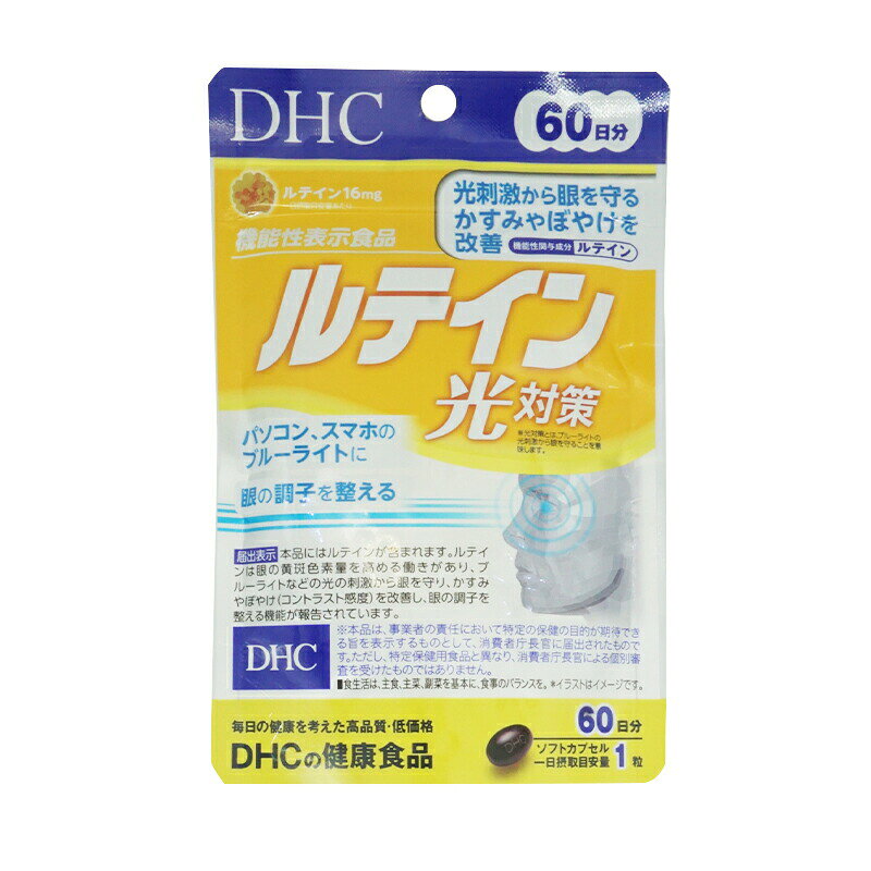 DHC ディーエイチシー ルテイン 光対策 60日分 60粒 栄養補助食品 サプリメント 健康食品 ブルーライト パソコン スマホ 整える[ギフトラッピング対応] cosmeitsumi-10005479 コスメイツミ パッケージ画像