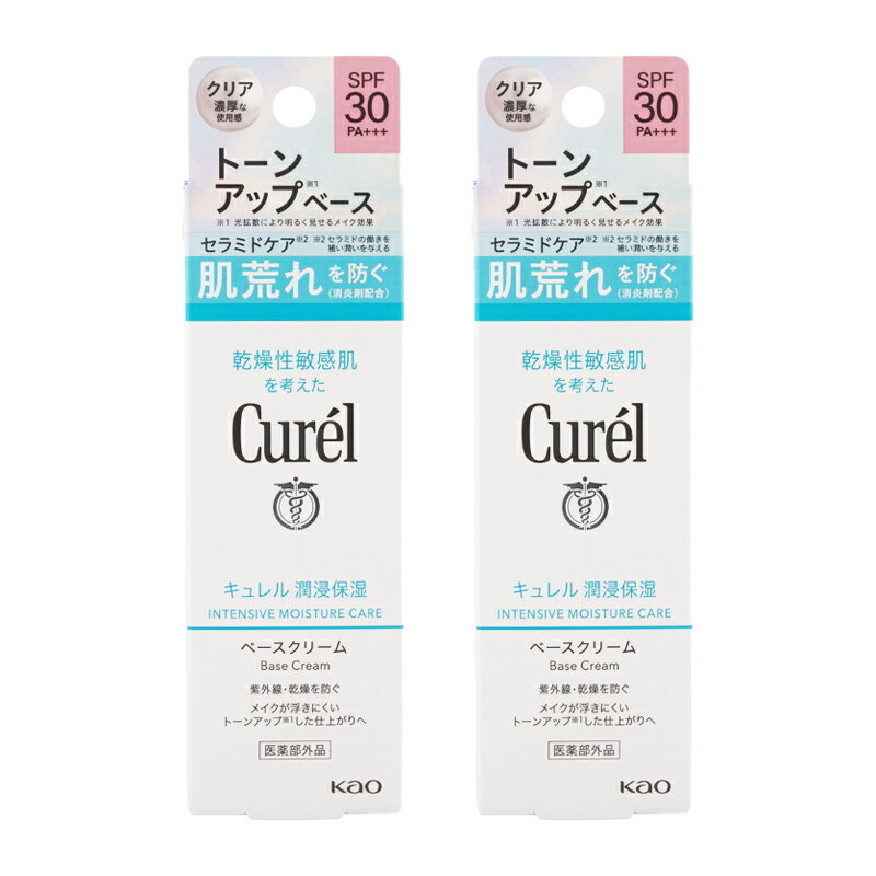 [2個セット]Curel キュレル 潤浸保湿 ベースクリーム 30g SPF30 PA+++ 紫外線 ノン...