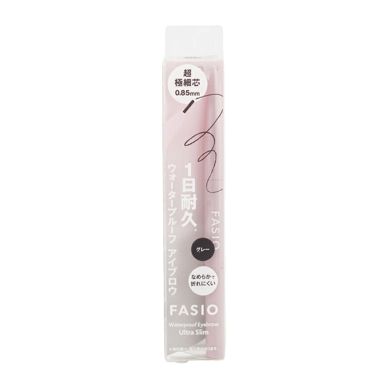 FASIO ファシオ ウォータープルーフ アイブロウ 01 グレー 0.02g 超極細芯0.85mm 汗 水 皮脂 こすれ 皮脂プルーフ成分配合 無香料[ギフトラッピング対応]