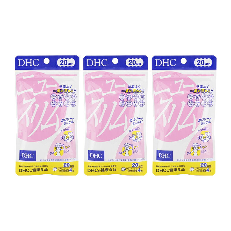 [3個セット]DHC ディーエイチシー ニュースリム 20日分 80粒 栄養補助食品 サプリメント 健康食品 ダイエット ボディシェイプサプリメント[ギフトラッピング対応 cosmeitsumi-10002977 コスメイツミ パッケージ画像