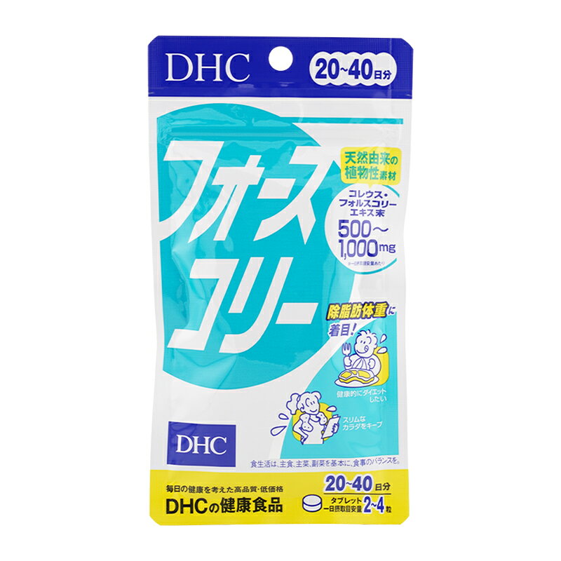 DHC ディーエイチシー フォースコリー 20日分 80粒 栄養補助食品 サプリメント 健康食品 コレウス フォルスコリーエキス末加工食品[ギフトラッピング対応]