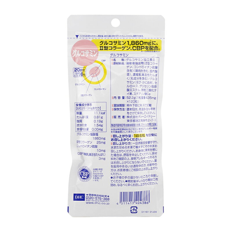 DHC ディーエイチシー グルコサミン 20日分 120粒 栄養補助食品 サプリメント 健康...