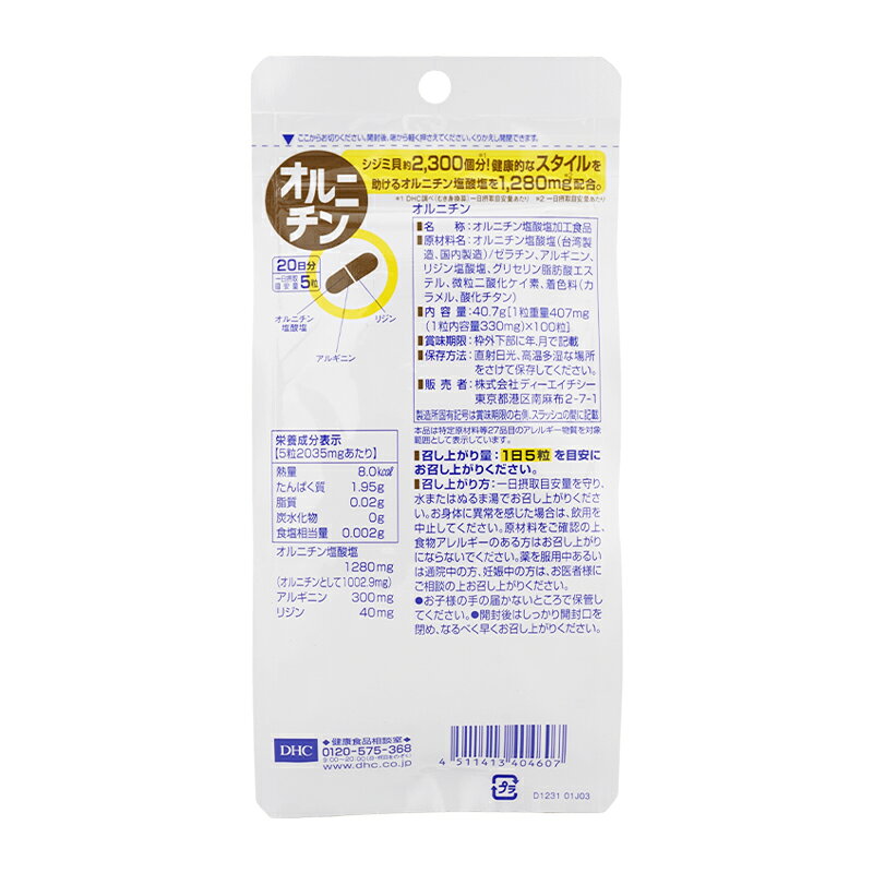 DHC ディーエイチシー オルニチン 20日分 100粒 栄養補助食品 サプリメント 健康食...