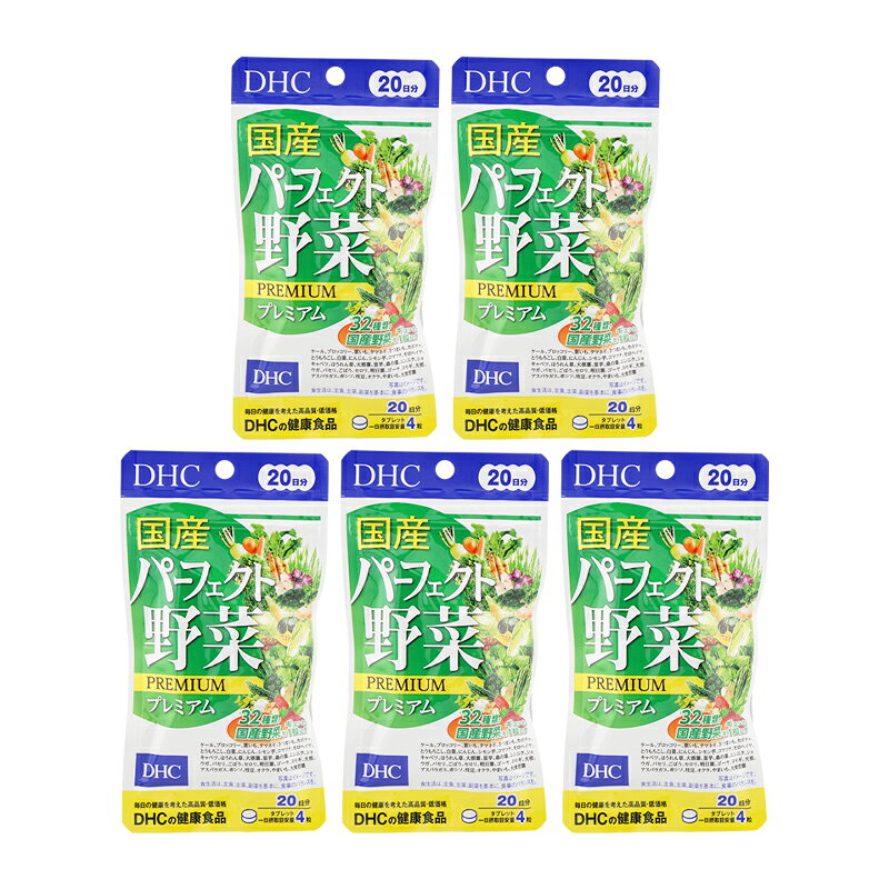 [5個セット]DHC ディーエイチシー 国産パーフェクト野菜 プレミアム 20日分 80粒 栄養補助食品 サプリメント 健康食品 大麦若葉 ケール[ギフトラッピング対応] cosmeitsumi-10003547 コスメイツミ パッケージ画像