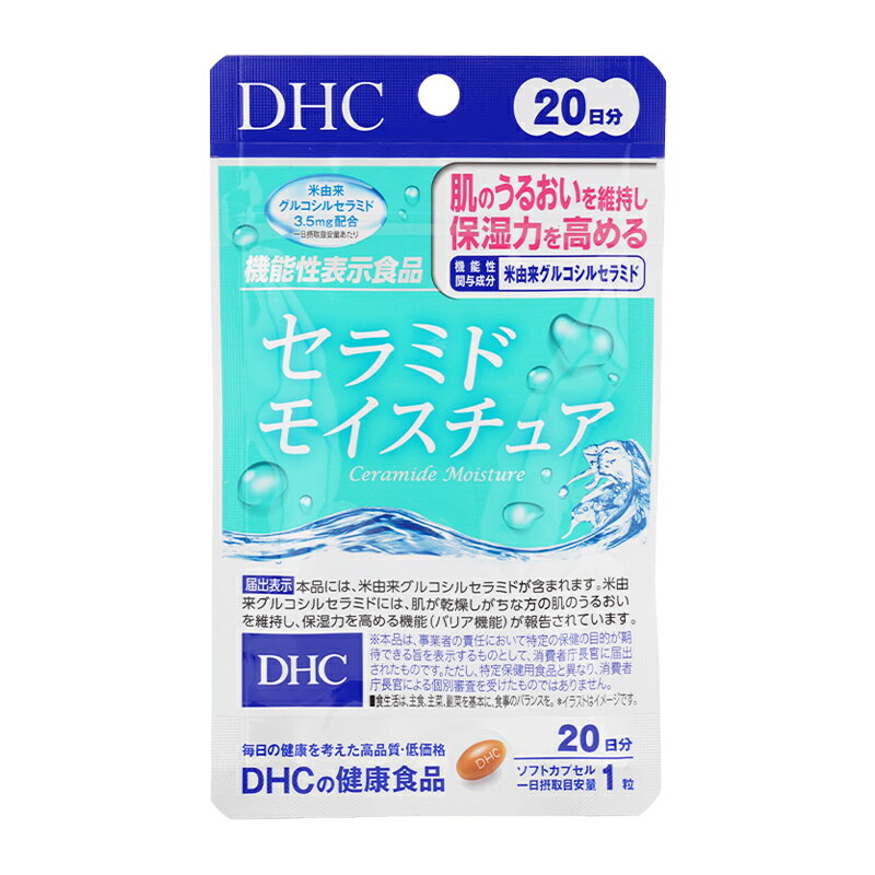 DHC ディーエイチシー セラミド モイスチュア 20日分 20粒 栄養補助食品 サプリメント 健康食品 乾燥 うるおい 保湿 コラーゲンペプチド[ギフトラッピング対応]