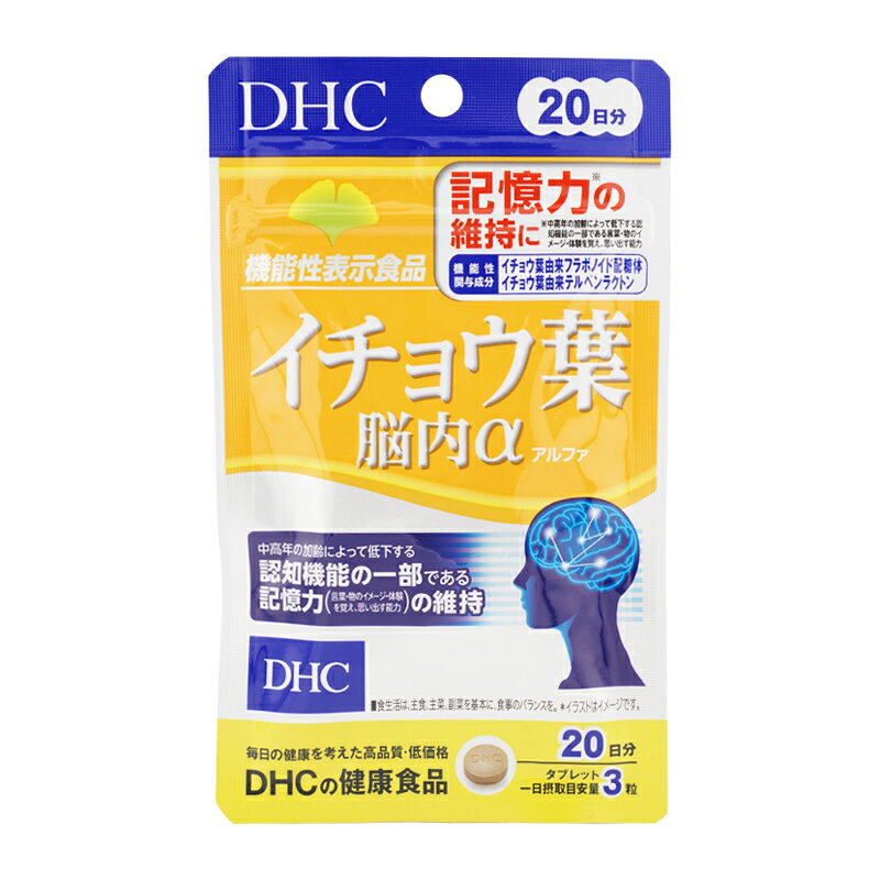 DHC ディーエイチシー イチョウ葉 脳内α アルファ 20日分 60粒 栄養補助食品 サプリメント 健康食品 記憶力 機能性表示食品 中高年者[ギフトラッピング対応]