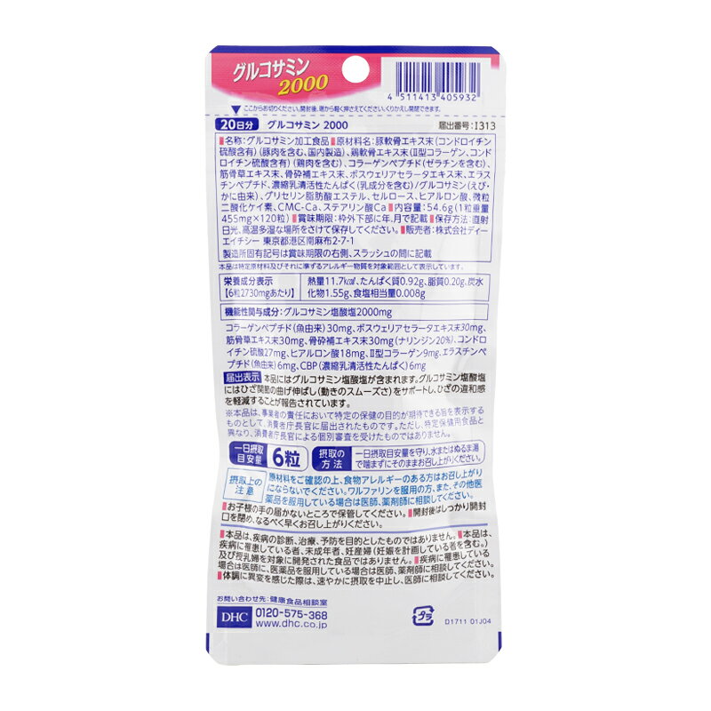 DHC ディーエイチシー グルコサミン 2000 20日分 120粒 栄養補助食品 サプリメント...