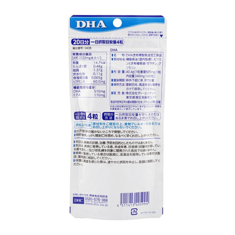 [5個セット]DHC ディーエイチシー DHA 20日分 80粒 機能性表示食品 サプリメント ...