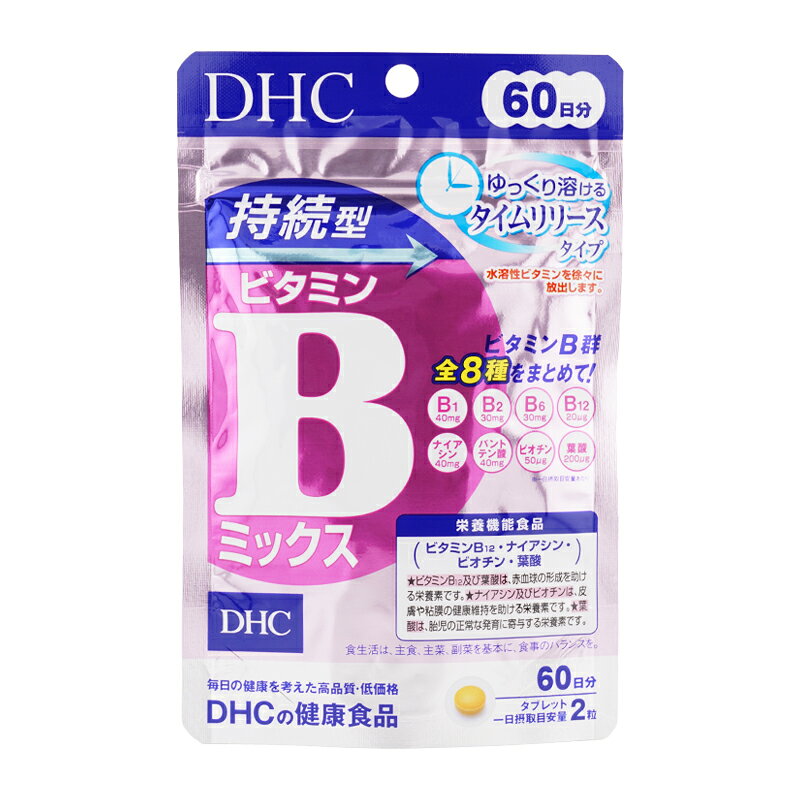 DHC ディーエイチシー 持続型ビタミンBミックス 60日 ビタミンB12 ナイアシン ビオチン 葉酸 [ギフトラッピング対応]