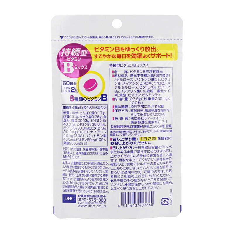 [3個セット]DHC ディーエイチシー 持続型ビタミンBミックス 60日 ビタミンB12 ナイ...